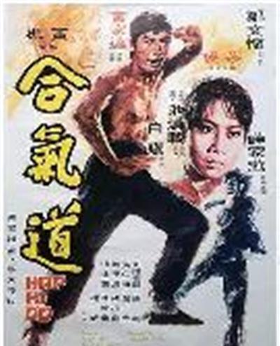 合气道