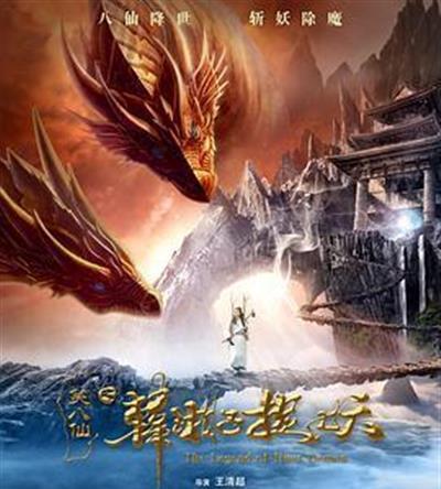 笑八仙之韩湘子捉妖