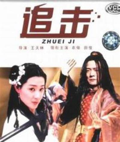 追击