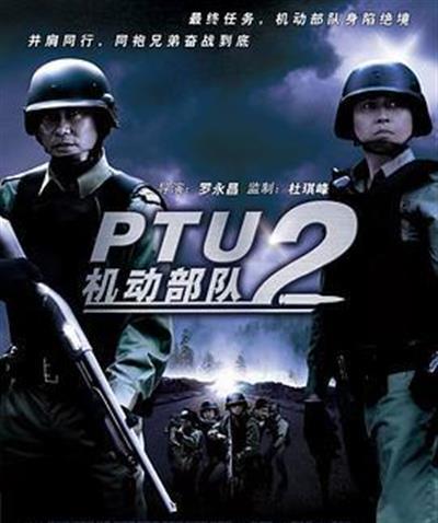 机动部队：同袍