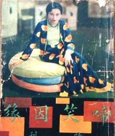 啼笑因缘