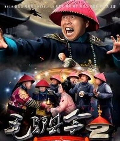 毛驴县令2之五官争功