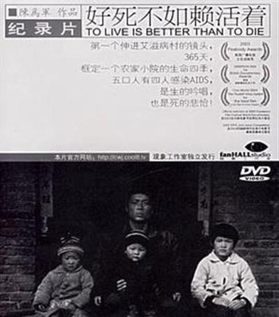 好死不如赖活着