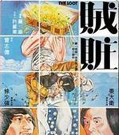 贼赃