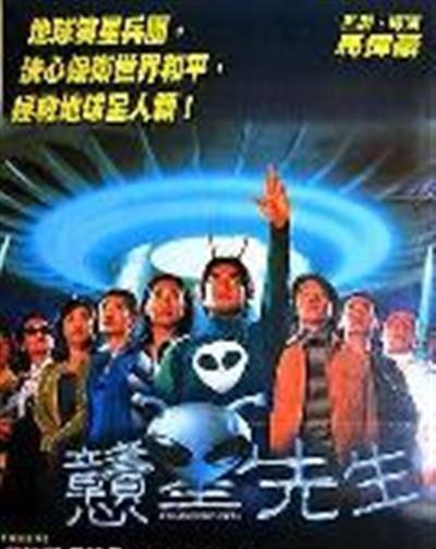 憨星先生