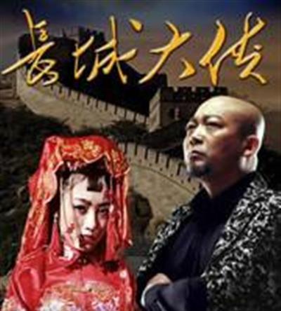 长城大侠