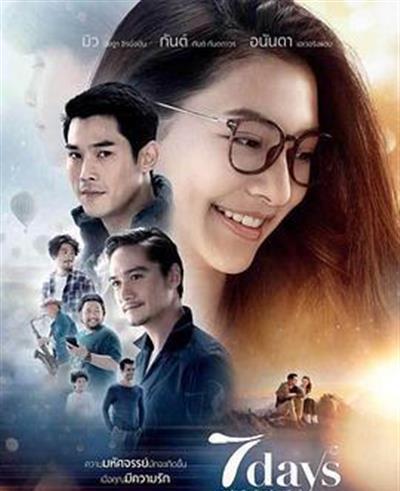 我们彼此相爱的七天