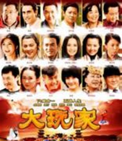 大玩家