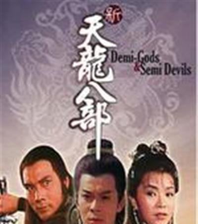 新天龙八部1982版