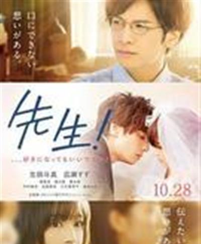老师！我可以喜欢你吗