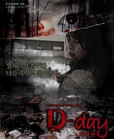 突然有一天之D-day