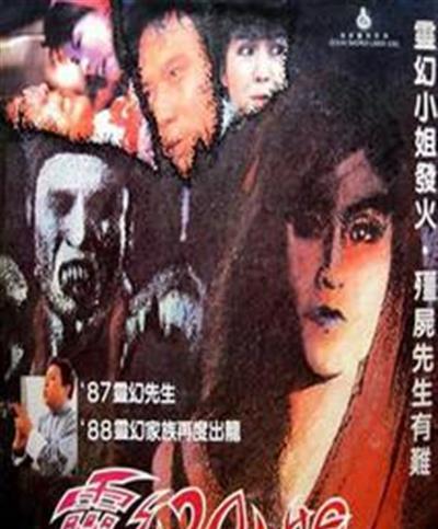 灵幻小姐