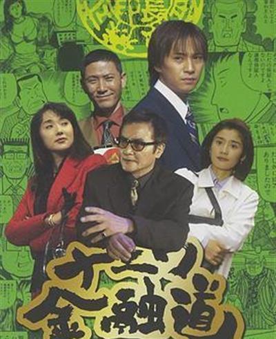 浪花金融道3