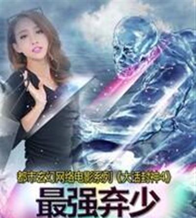 大话封神4之最强弃少