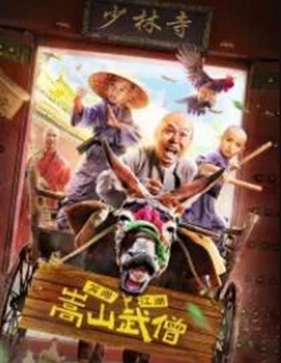 嵩山武僧