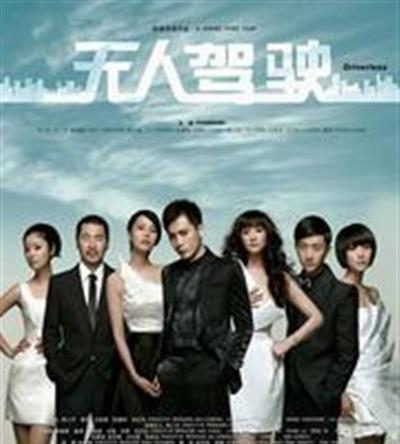 无人驾驶