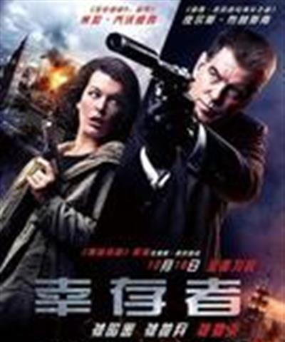 幸存者/生存者