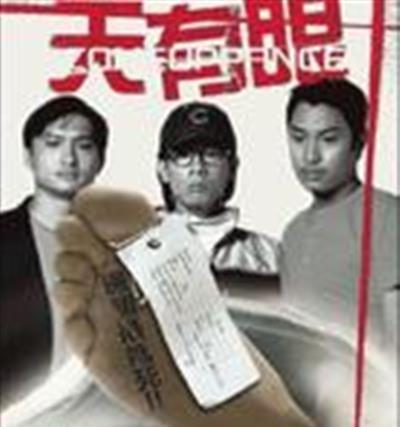 天有眼
