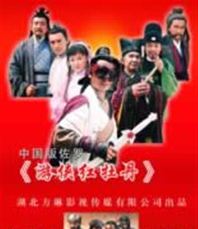 游侠红牡丹