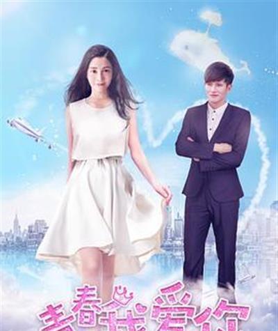 青春我爱你