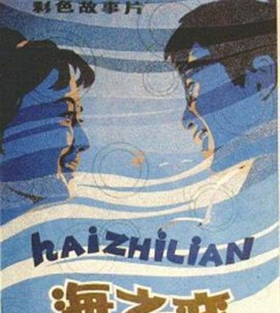海之恋