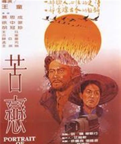 苦恋
