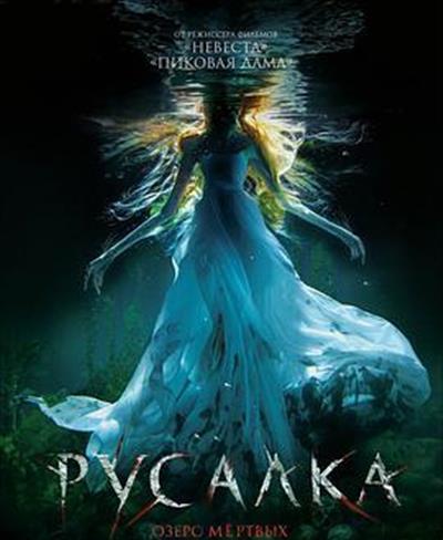 美人鱼之死亡湖