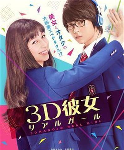 三次元女友