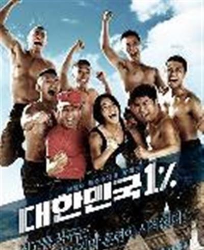 大韩民国百里挑一