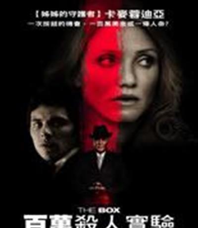 杀人宝盒