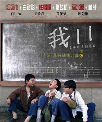 我11