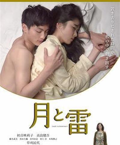 月与雷