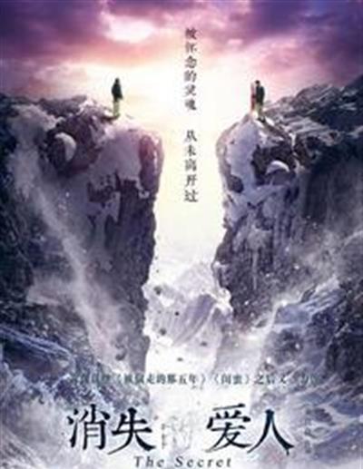 消失爱人