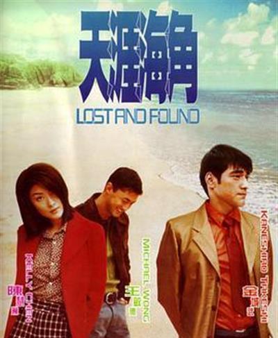 天涯海角