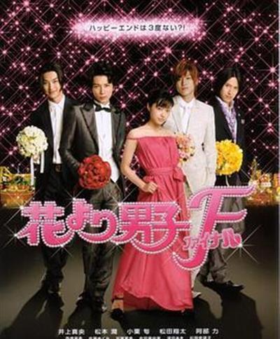 花样男子最终章