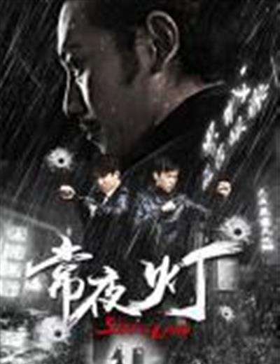 常夜灯