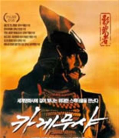 影子武士