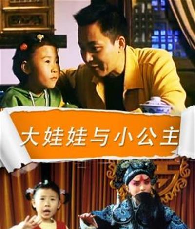 大娃娃与小公主