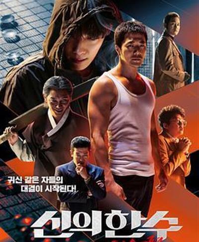 神之一手：鬼手篇