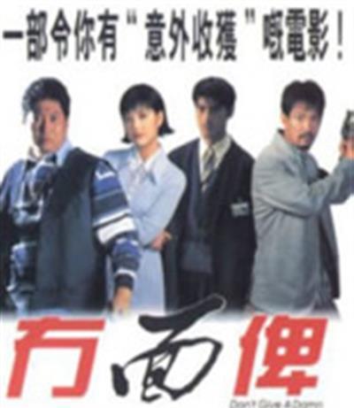 摩登笑探/冇面俾