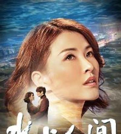 水上人间