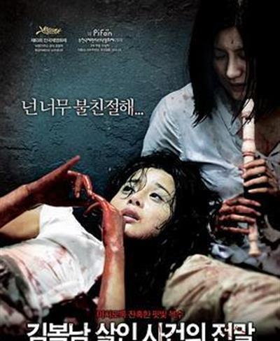 金福南杀人事件始末