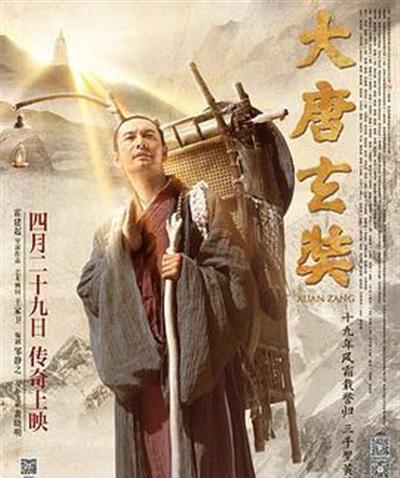 大唐玄奘