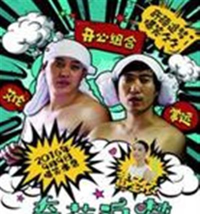 奇葩追梦