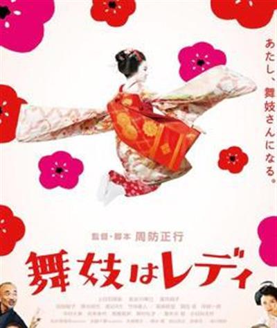 舞妓班