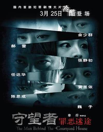守望者：罪恶迷途