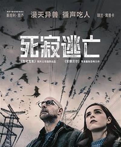 死寂逃亡