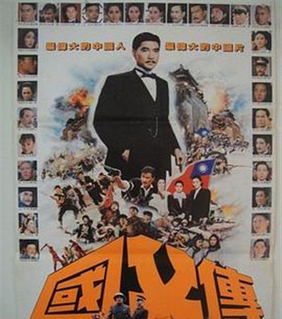 国父孙中山与开国英雄