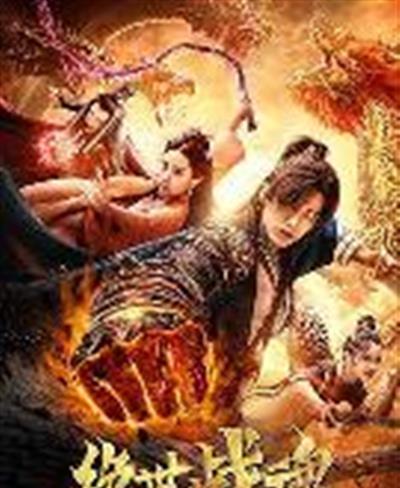 绝世战魂