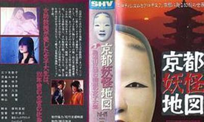 京都妖怪地图3乌山上800岁的女大学生